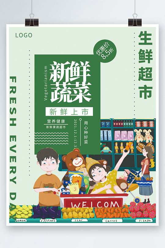 鲜启生活，惠享每一刻——生鲜超市新品上市钜惠